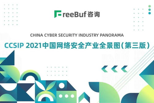閃捷再次入選CCSIP 2021中國網絡安全產業(yè)全景圖 多領域布局彰顯綜合實力
